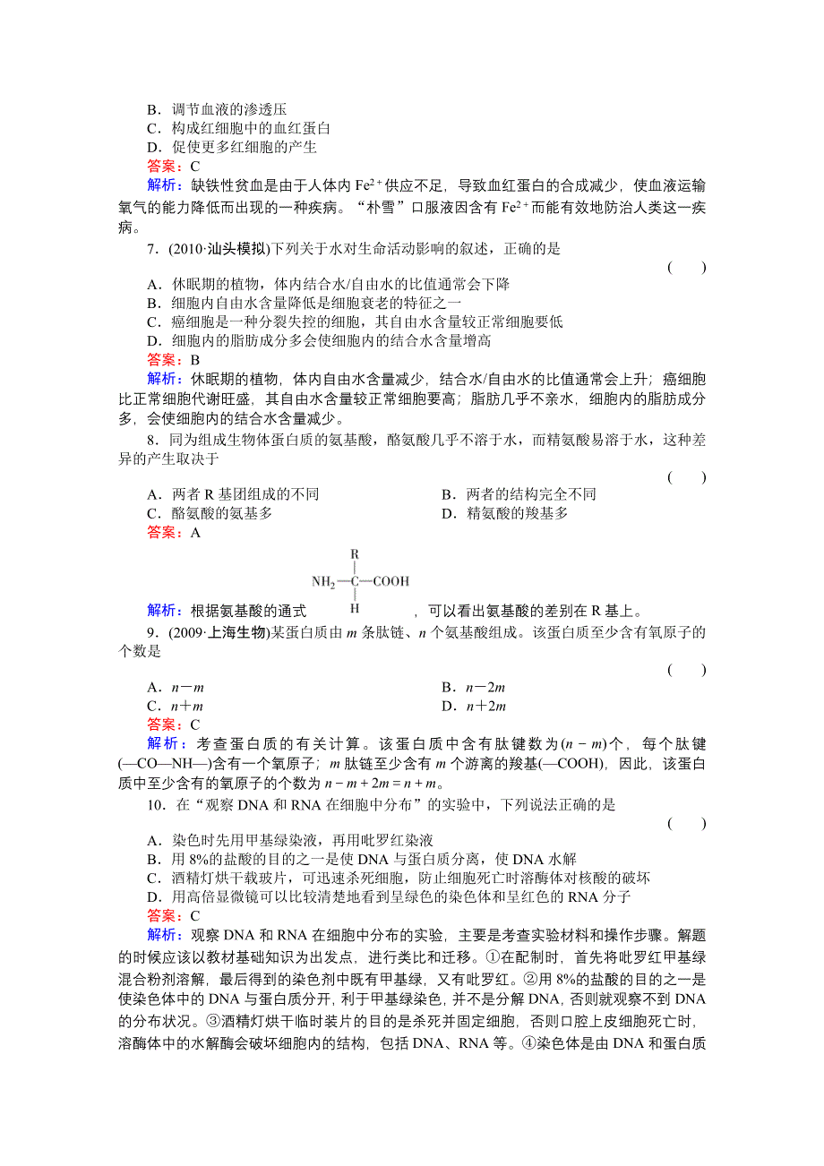 《非常讲练测》：2012高三生物一轮复习阶段检测1精品练习.doc_第2页