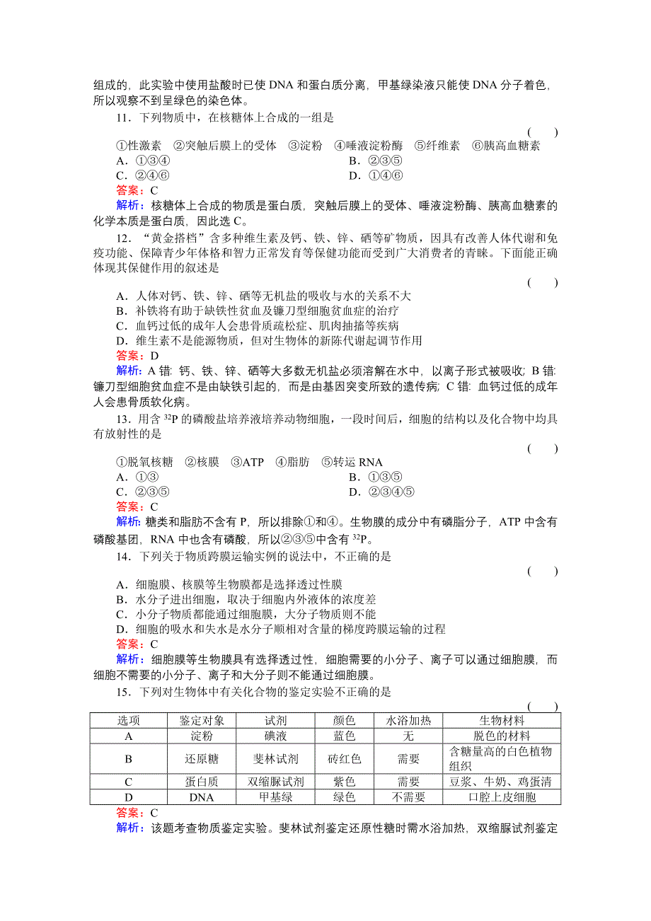 《非常讲练测》：2012高三生物一轮复习阶段检测1精品练习.doc_第3页