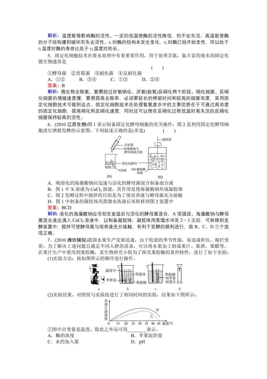 《非常讲练测》：2012高三生物一轮复习选1-3精品练习.doc_第2页