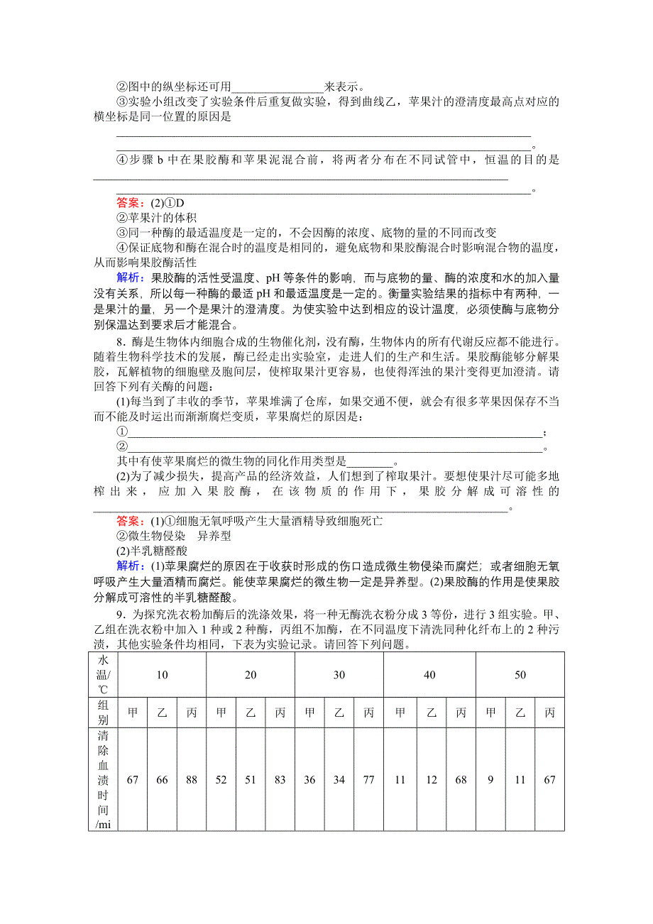 《非常讲练测》：2012高三生物一轮复习选1-3精品练习.doc_第3页