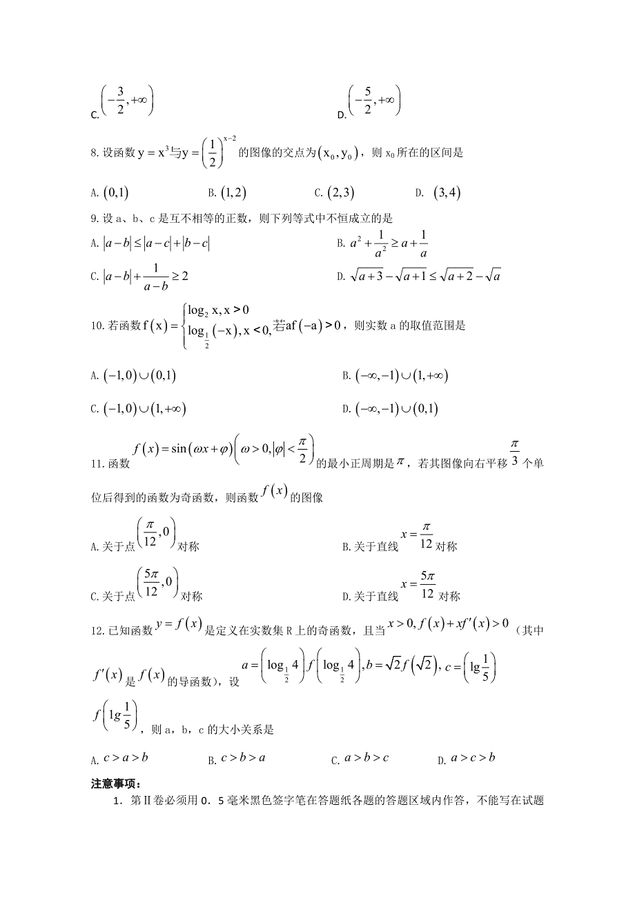 山东省聊城市莘县重点高中2013学年高三上学期期中考试 数学（理）试题.doc_第2页