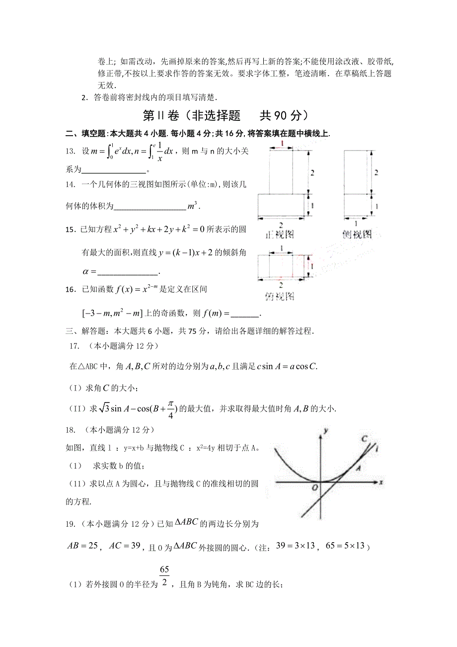 山东省聊城市莘县重点高中2013学年高三上学期期中考试 数学（理）试题.doc_第3页