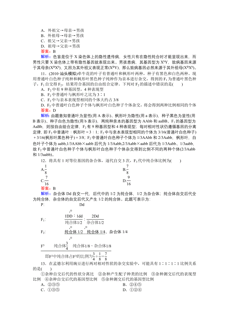 《非常讲练测》：2012高三生物一轮复习阶段检测3精品练习.doc_第3页