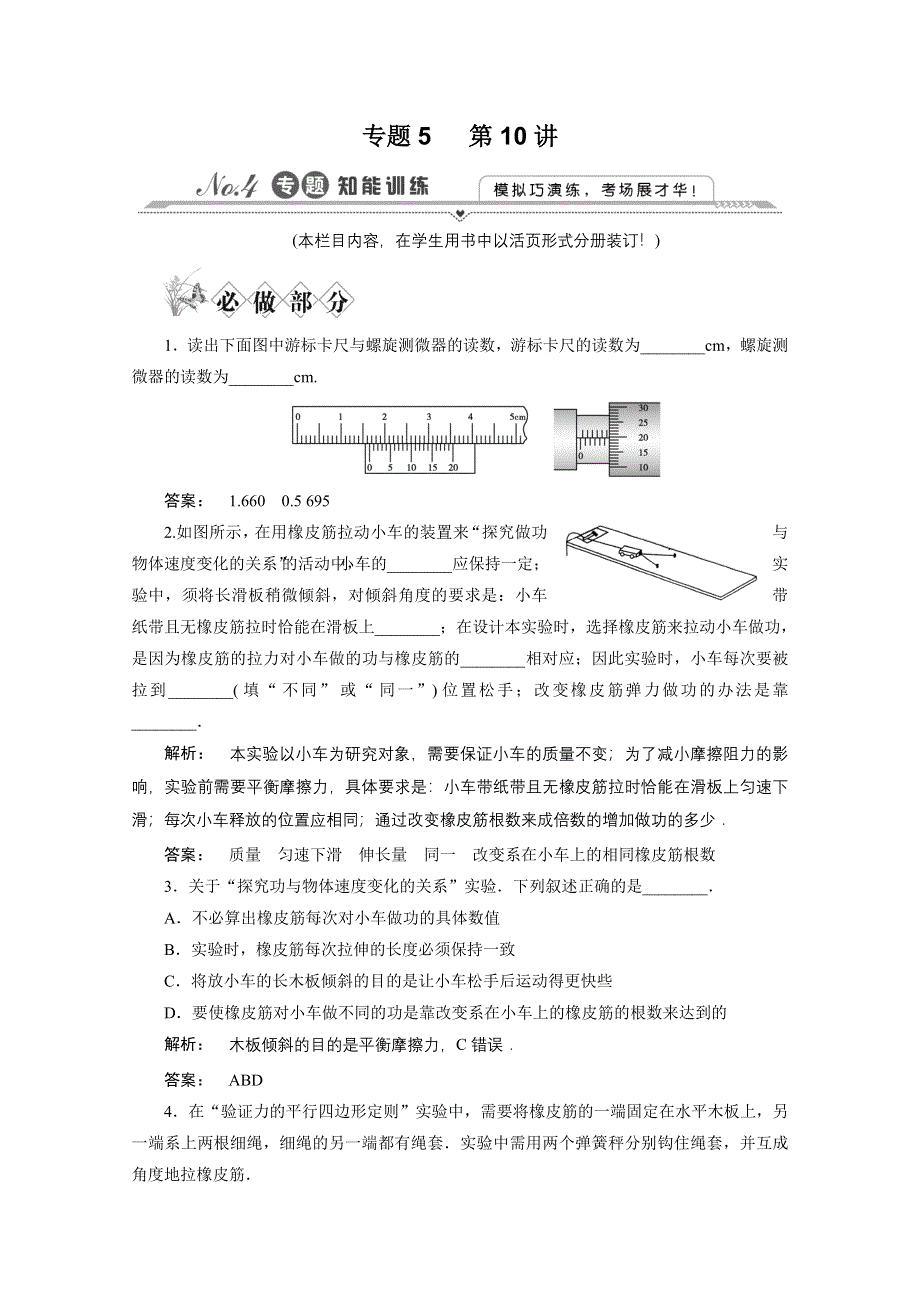 2012高三物理二轮复习测试：专题5 第10讲.doc_第1页