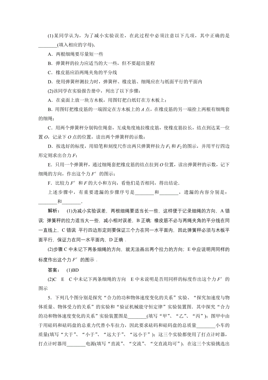 2012高三物理二轮复习测试：专题5 第10讲.doc_第2页