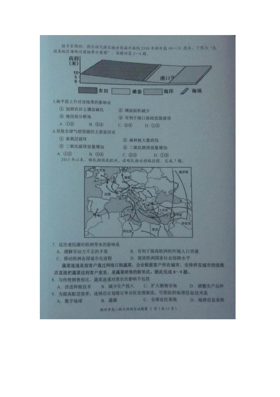 广东省潮州市2015-2016学年高二下学期期末考试文科综合试题 扫描版无答案.doc_第2页