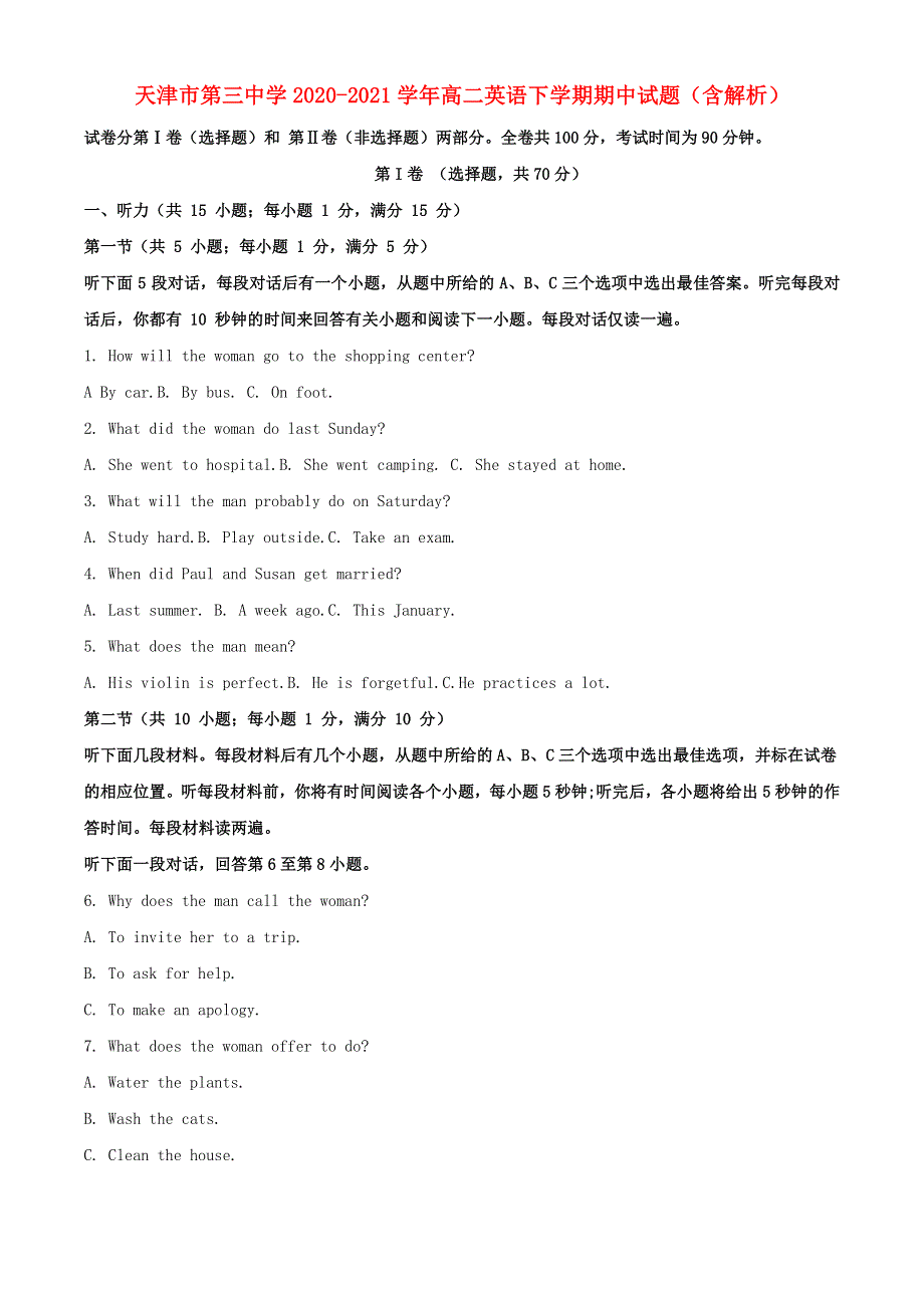 天津市第三中学2020-2021学年高二英语下学期期中试题（含解析）.doc_第1页