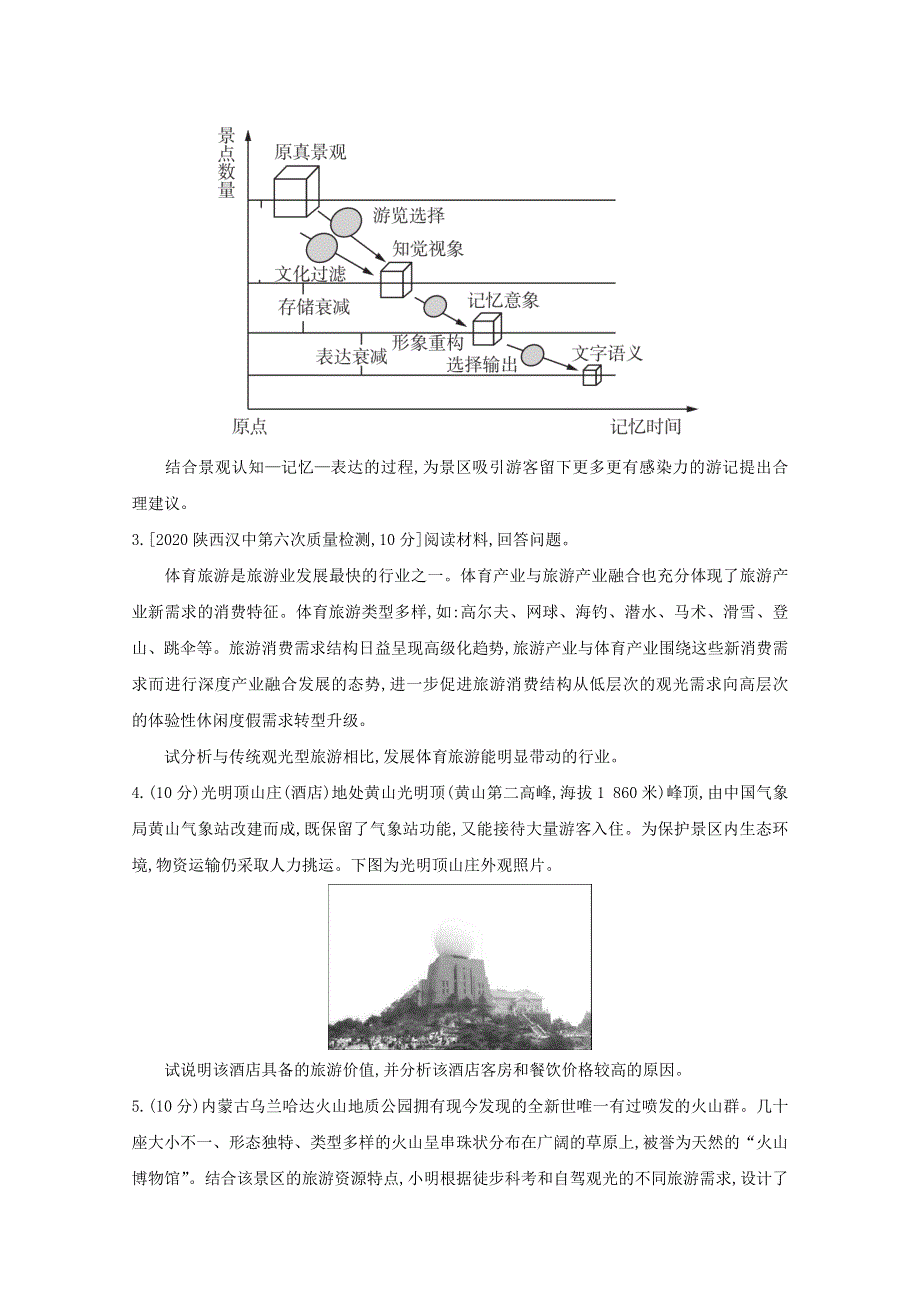 2022高三地理（全国版）复习一轮试题：第二十一单元　旅游地理 2 WORD版含解析.doc_第3页