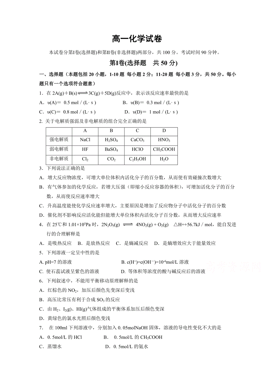 吉林省白城市第一中学2018-2019学年高一6月月考化学试题 WORD版含答案.doc_第1页