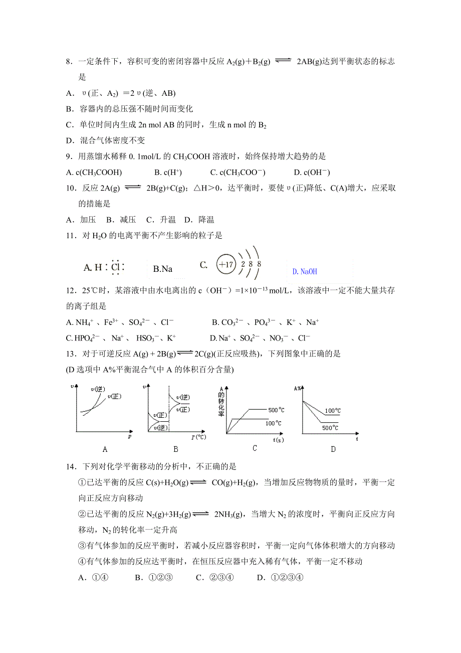 吉林省白城市第一中学2018-2019学年高一6月月考化学试题 WORD版含答案.doc_第2页