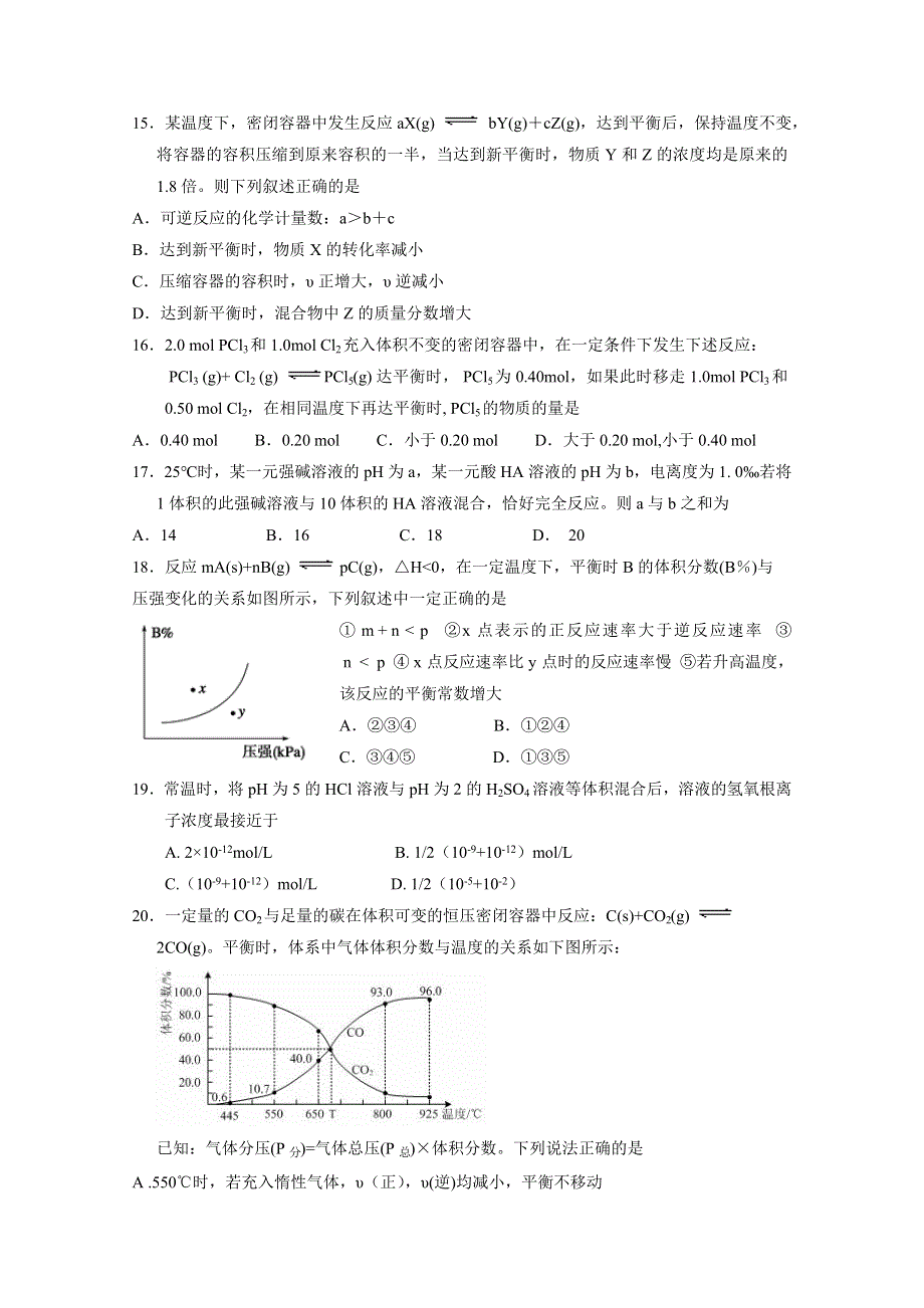 吉林省白城市第一中学2018-2019学年高一6月月考化学试题 WORD版含答案.doc_第3页