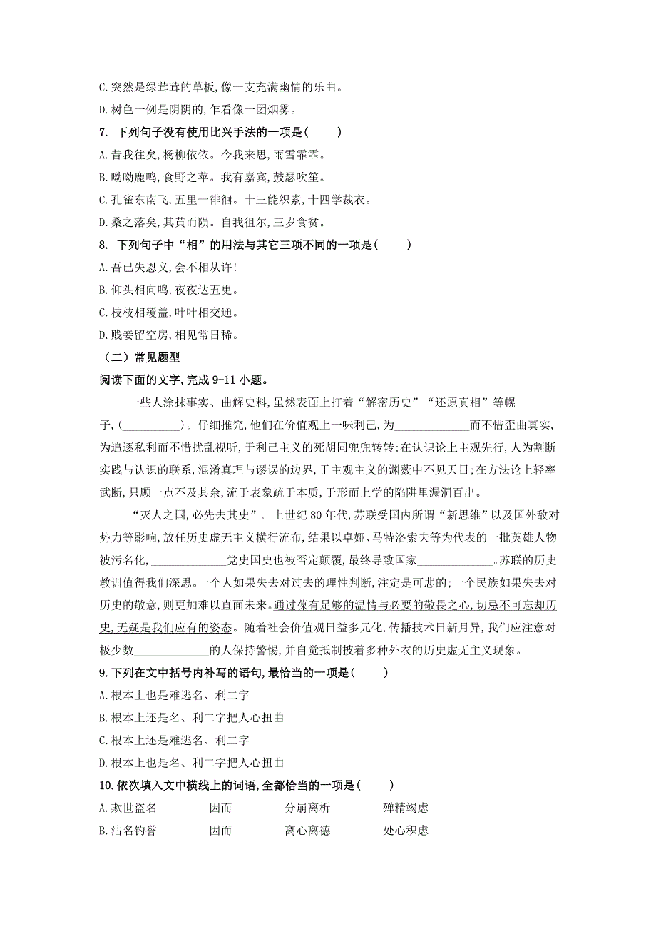 吉林省白城市第一中学2018-2019学年高一语文12月月考试题.doc_第2页