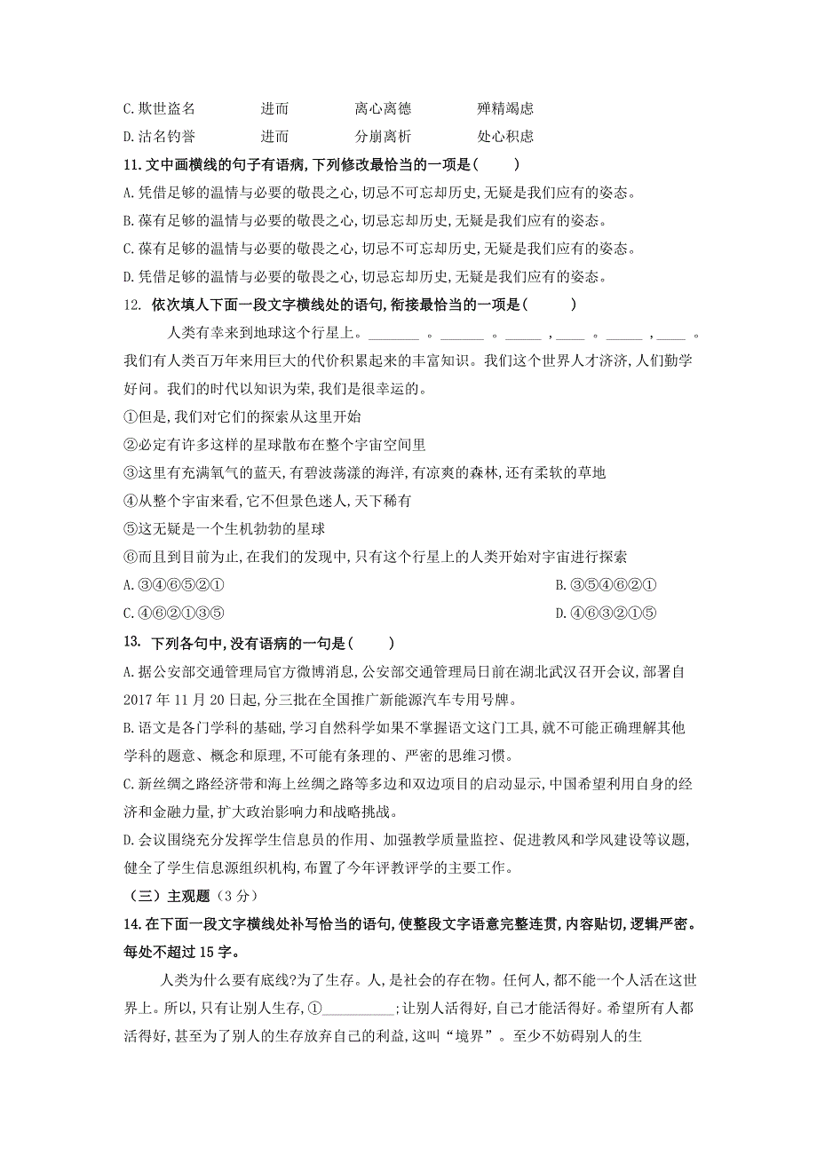 吉林省白城市第一中学2018-2019学年高一语文12月月考试题.doc_第3页