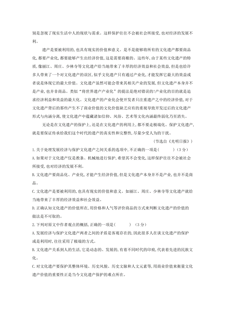 吉林省白城市第一中学2018-2019学年高一语文下学期期末考试试题.doc_第2页