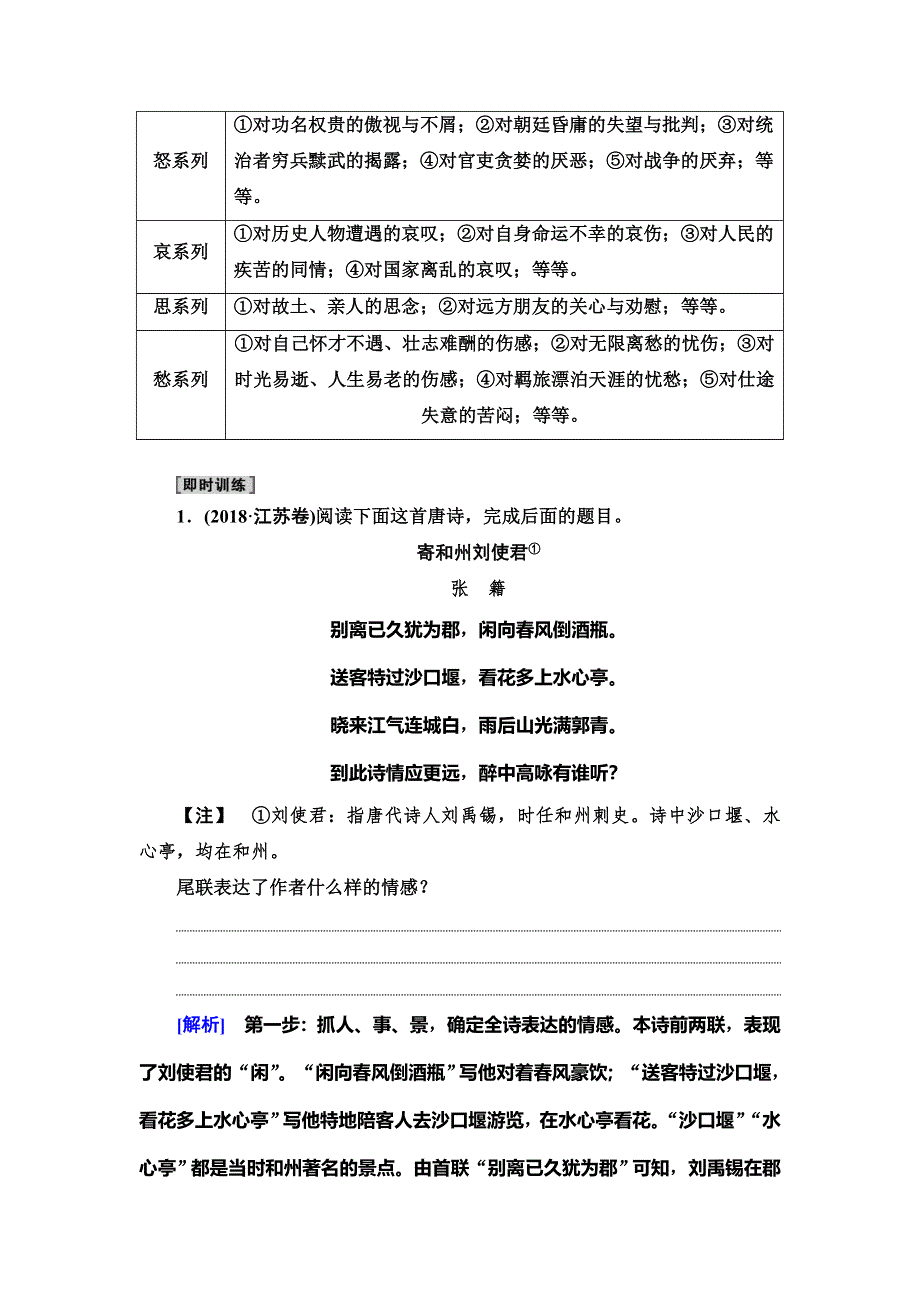 2020-2021学年新高考语文（人教版）一轮复习教师用书：第2部分 专题 7 关键能力 第5讲 评价思想内容和观点态度 WORD版含答案.doc_第2页