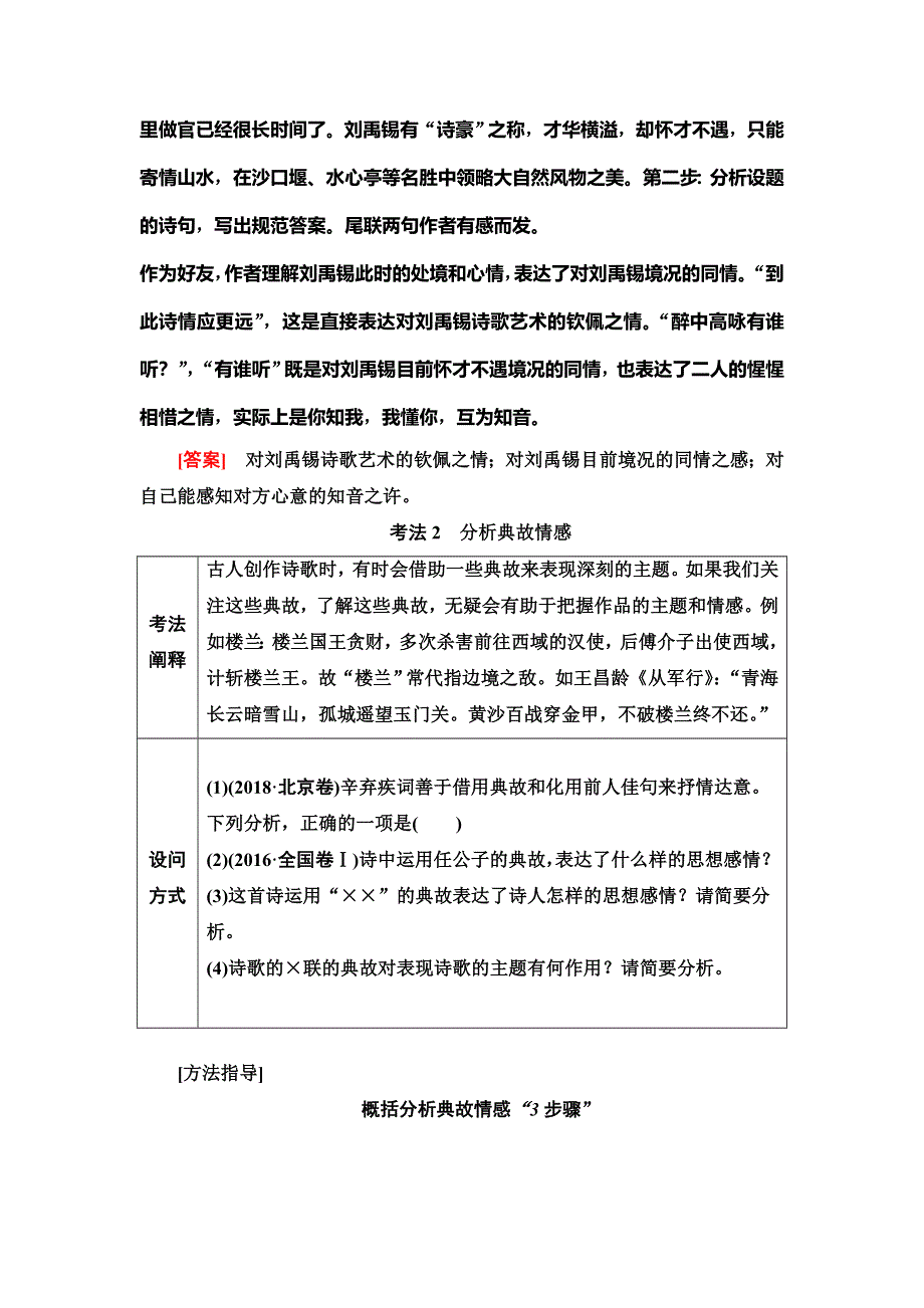 2020-2021学年新高考语文（人教版）一轮复习教师用书：第2部分 专题 7 关键能力 第5讲 评价思想内容和观点态度 WORD版含答案.doc_第3页