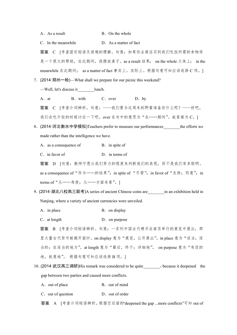 2016高考英语（浙江专用）二轮专题复习练习：第二部分 专题四介词和介词短语 WORD版含答案.doc_第2页