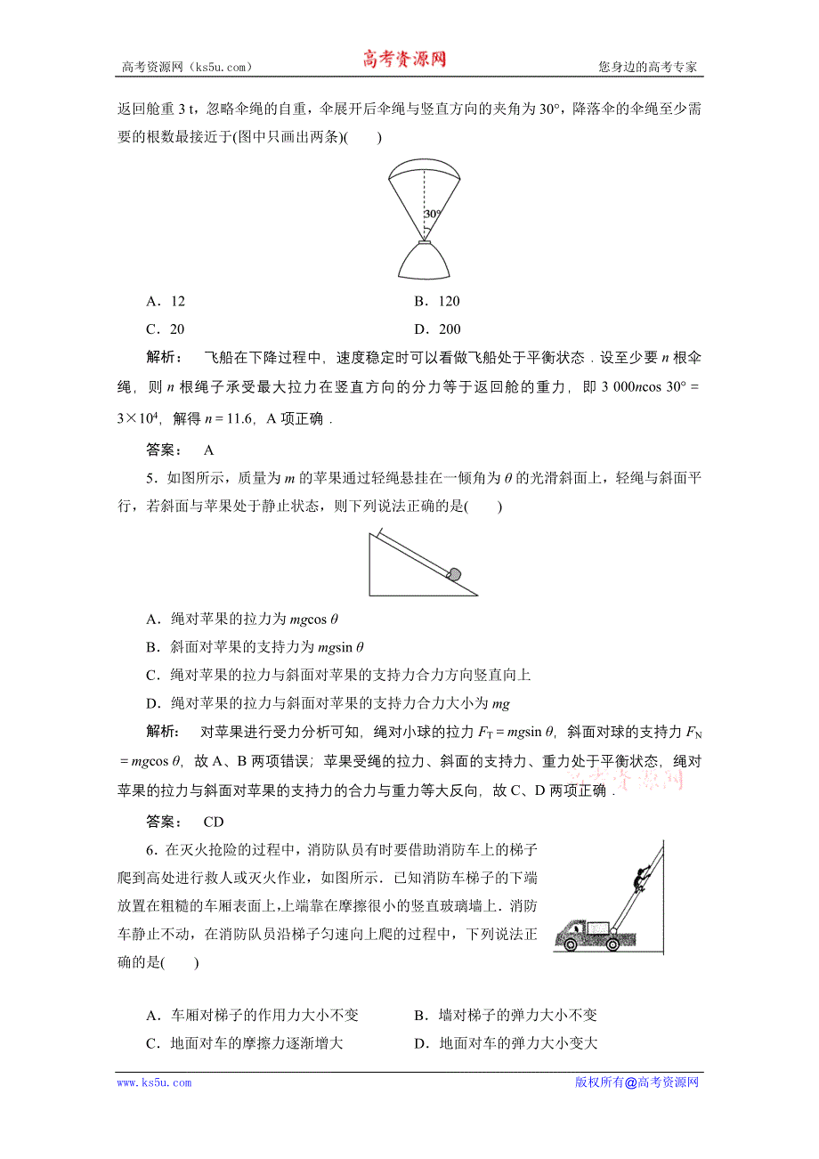 2012高三物理二轮复习测试：专题1 第1讲 课时作业.doc_第2页