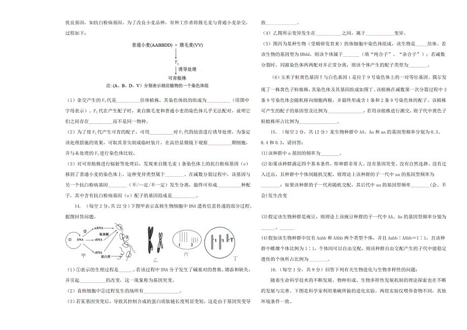 天津市第三中学2021届高三上学期12月月考生物试题 WORD版含答案.doc_第3页