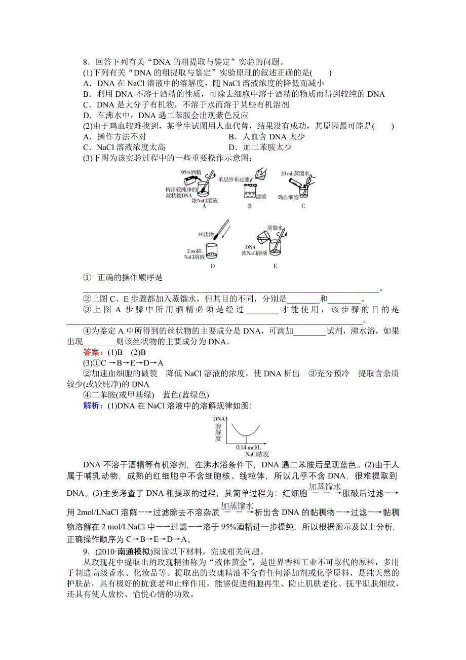 《非常讲练测》：2012高三生物一轮复习选1-4精品练习.doc_第3页