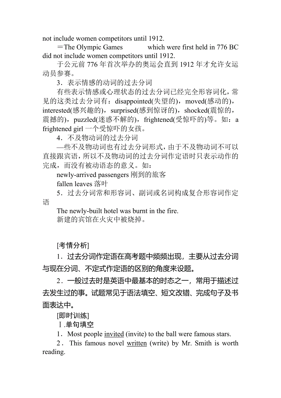 2019-2020学年外研版高中英语必修一讲义：MODULE 3-SECTION Ⅱ　GRAMMAR——过去分词作定语和一般过去时的时间状语 WORD版含答案.doc_第2页