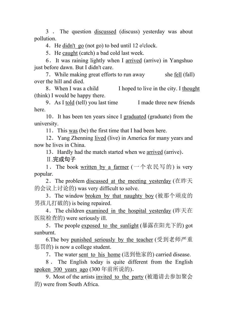 2019-2020学年外研版高中英语必修一讲义：MODULE 3-SECTION Ⅱ　GRAMMAR——过去分词作定语和一般过去时的时间状语 WORD版含答案.doc_第3页