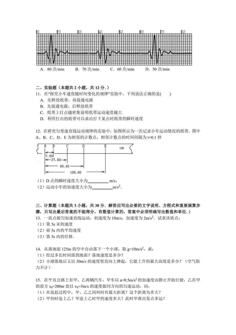 山东省聊城市阳谷二中2014-2015学年高一上学期期中考试物理试卷 WORD版含解析.doc_第3页