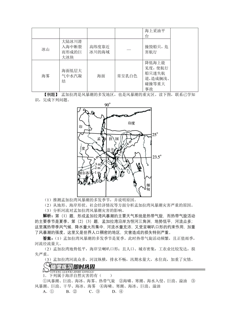 地理人教版选修2学案：课堂探究 第六章第一节海洋自然灾害与防范 WORD版含解析.doc_第2页