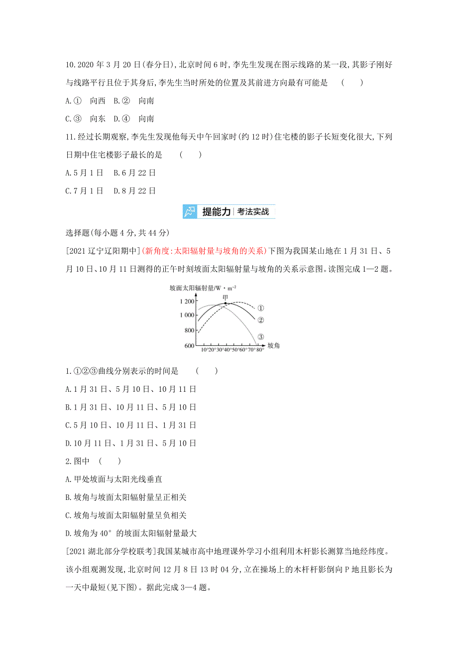 2022高三地理（全国版）复习一轮试题：第二单元　行星地球 2 WORD版含解析.doc_第3页