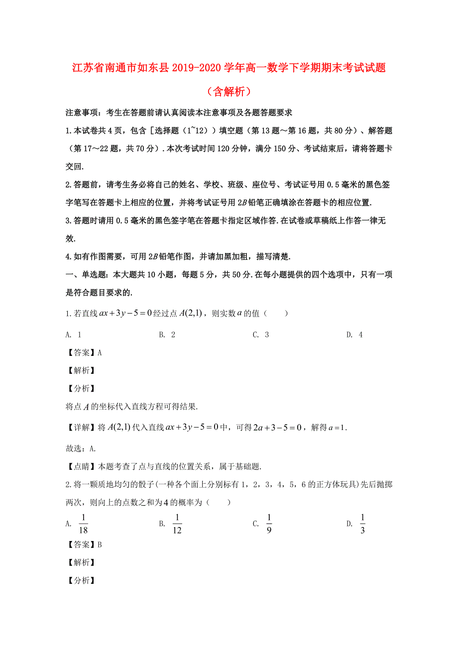 江苏省南通市如东县2019-2020学年高一数学下学期期末考试试题（含解析）.doc_第1页