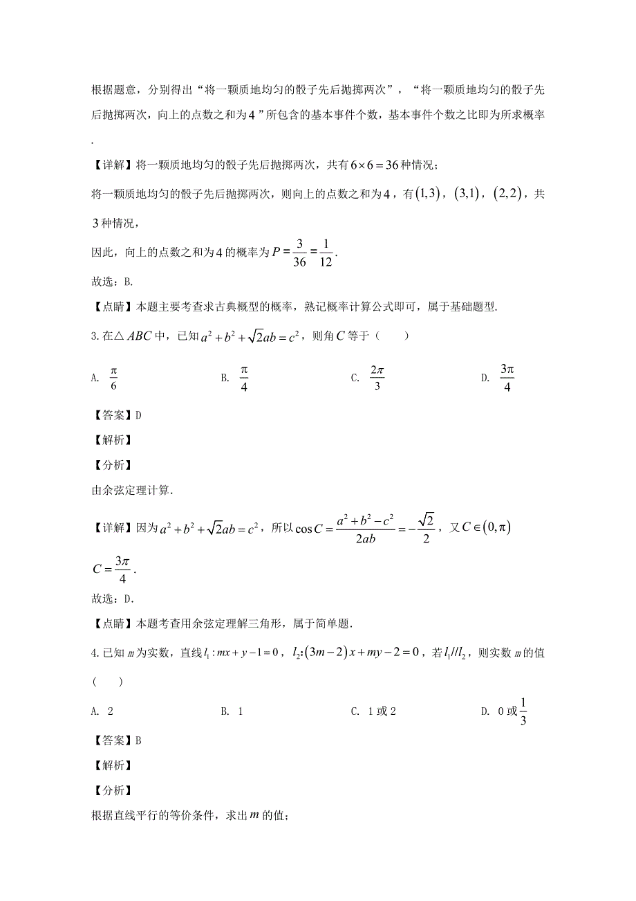 江苏省南通市如东县2019-2020学年高一数学下学期期末考试试题（含解析）.doc_第2页