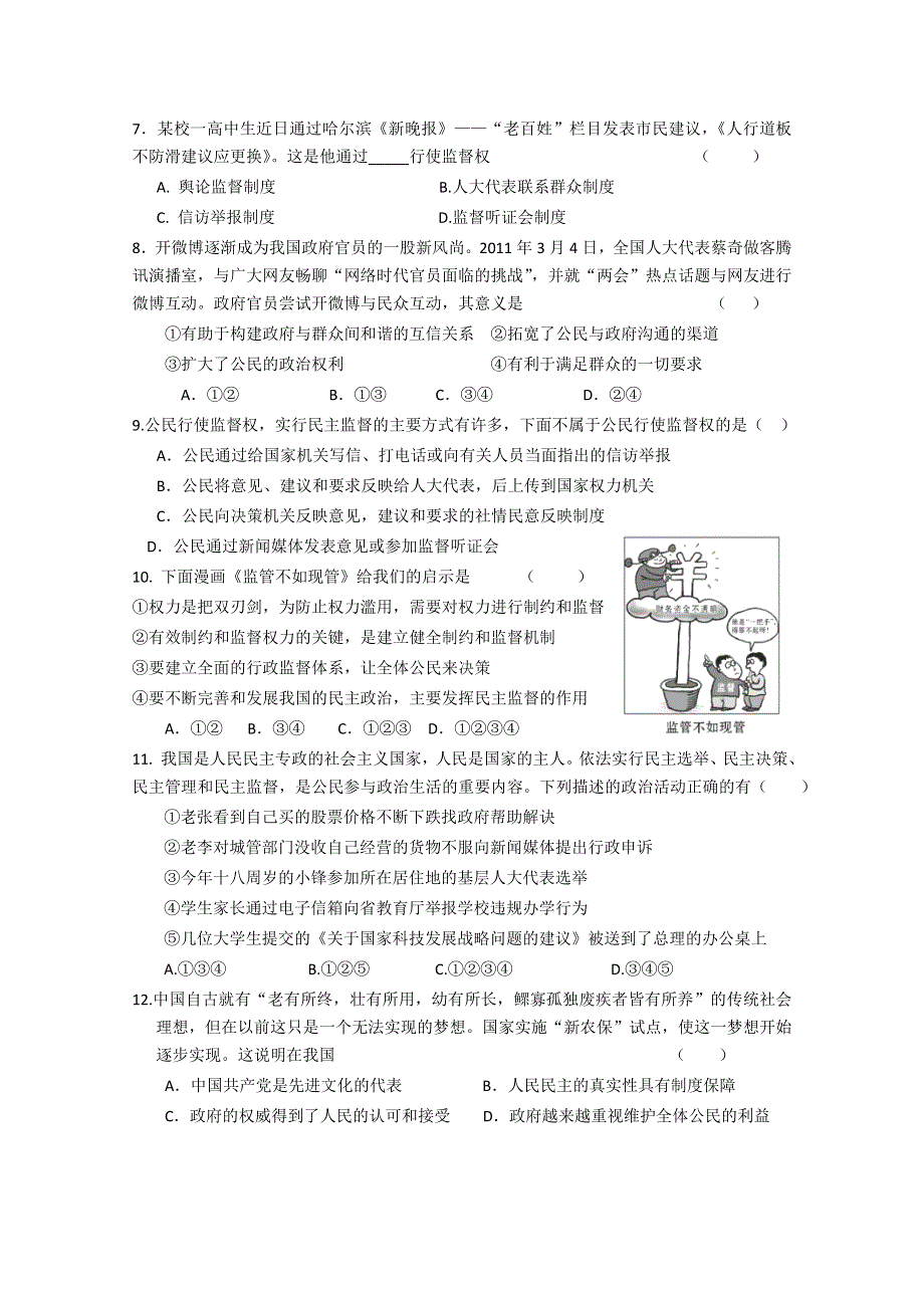 山东省聊城市莘州中学2013届高三上学期期中考试 政治试题.doc_第2页