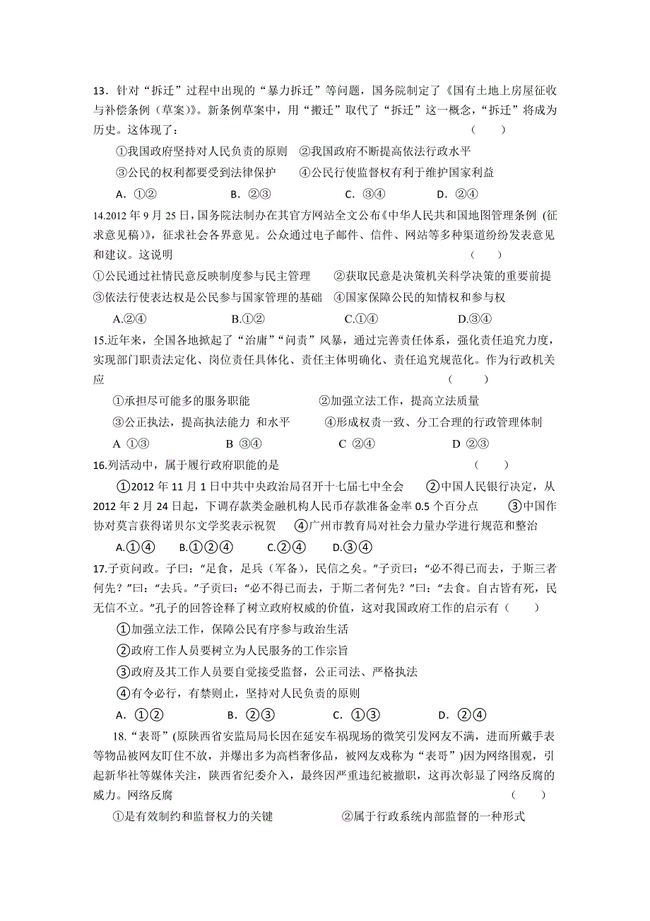 山东省聊城市莘州中学2013届高三上学期期中考试 政治试题.doc_第3页