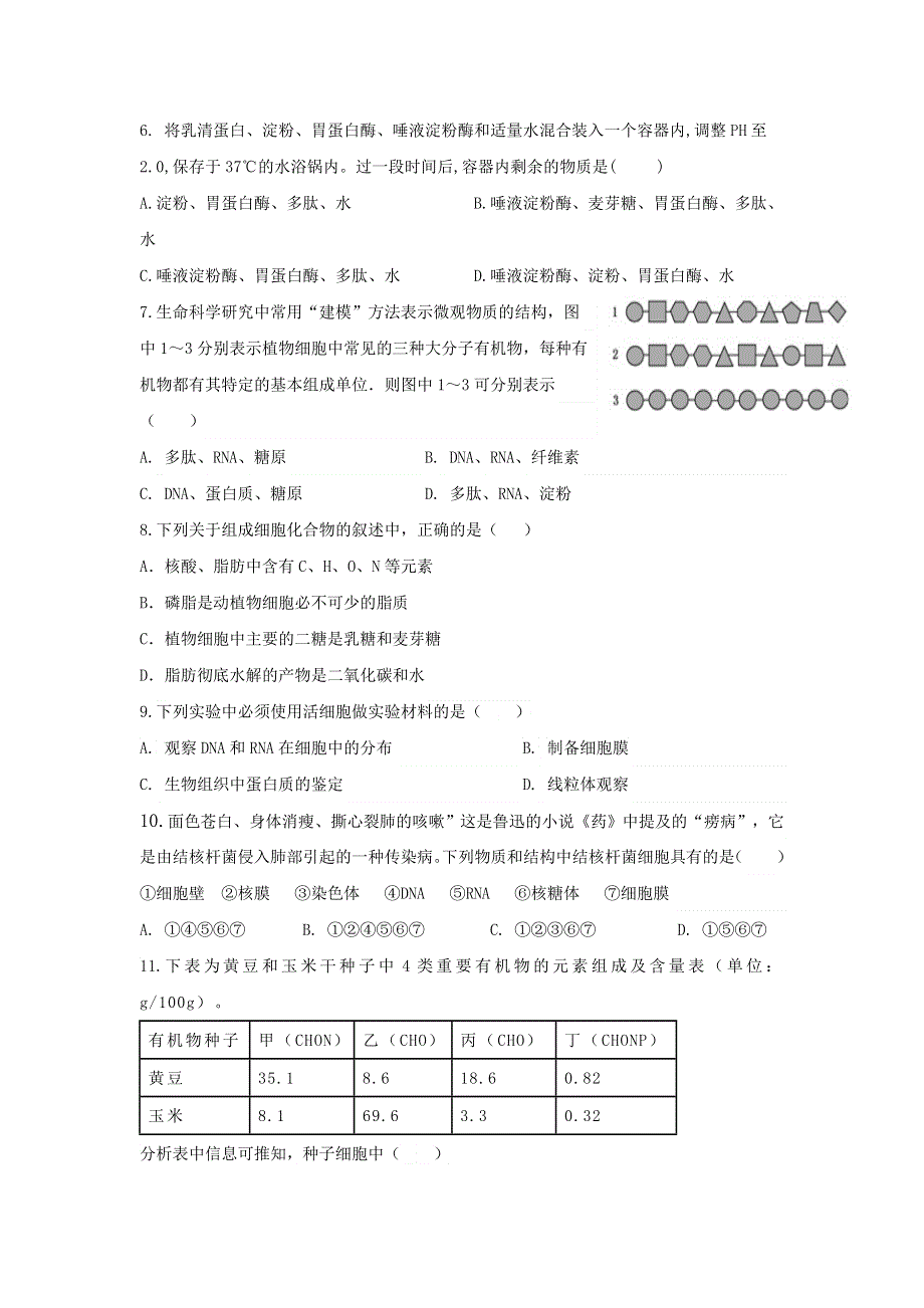 吉林省白城市第一中学2018-2019学年高一12月月考生物试题 WORD版含答案.doc_第2页