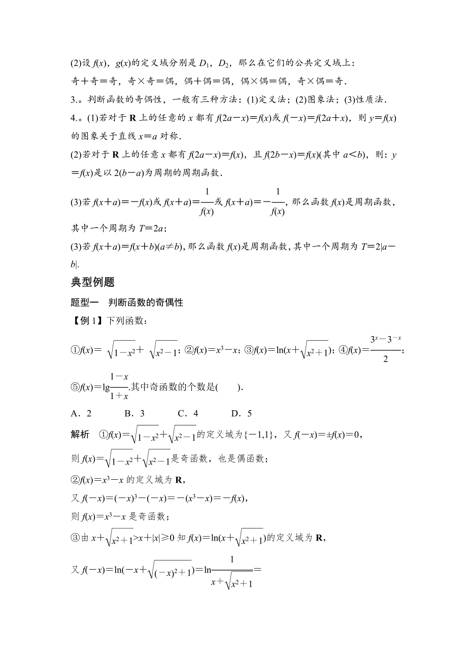 2014届高考数学一轮必备考情分析学案：2.3《函数的奇偶性与周期性》.doc_第2页