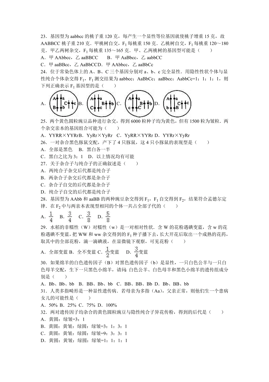 河北省保定市定兴三中2015-2016学年高一下学期月考生物试卷（理科）（3月份） WORD版含解析.doc_第3页