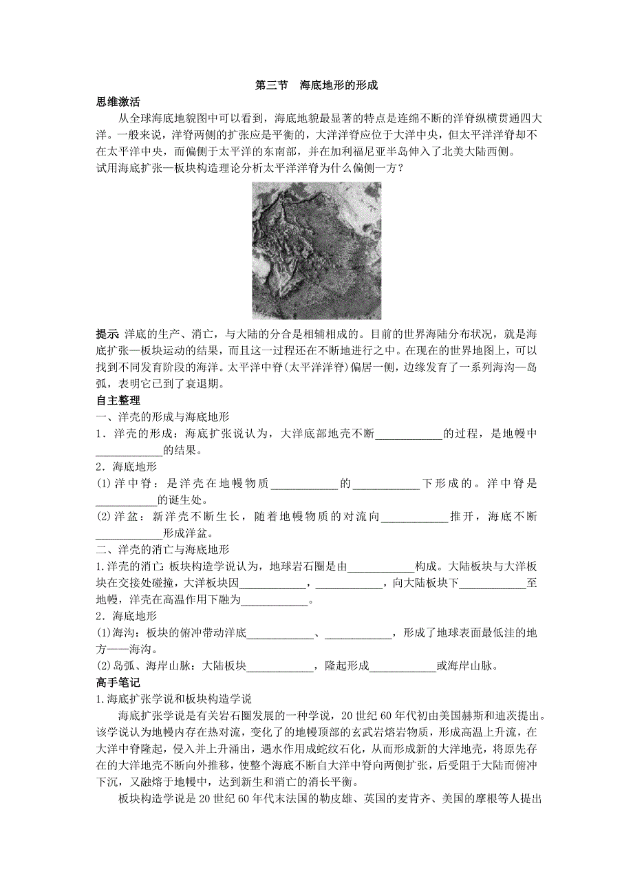 地理人教版选修2学案：知识导航 第二章第三节海底地形的形成 WORD版含解析.doc_第1页