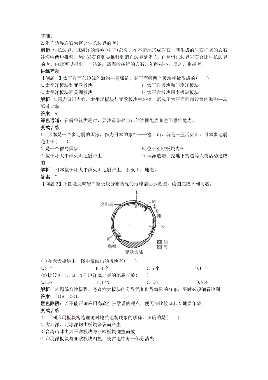 地理人教版选修2学案：知识导航 第二章第三节海底地形的形成 WORD版含解析.doc_第3页