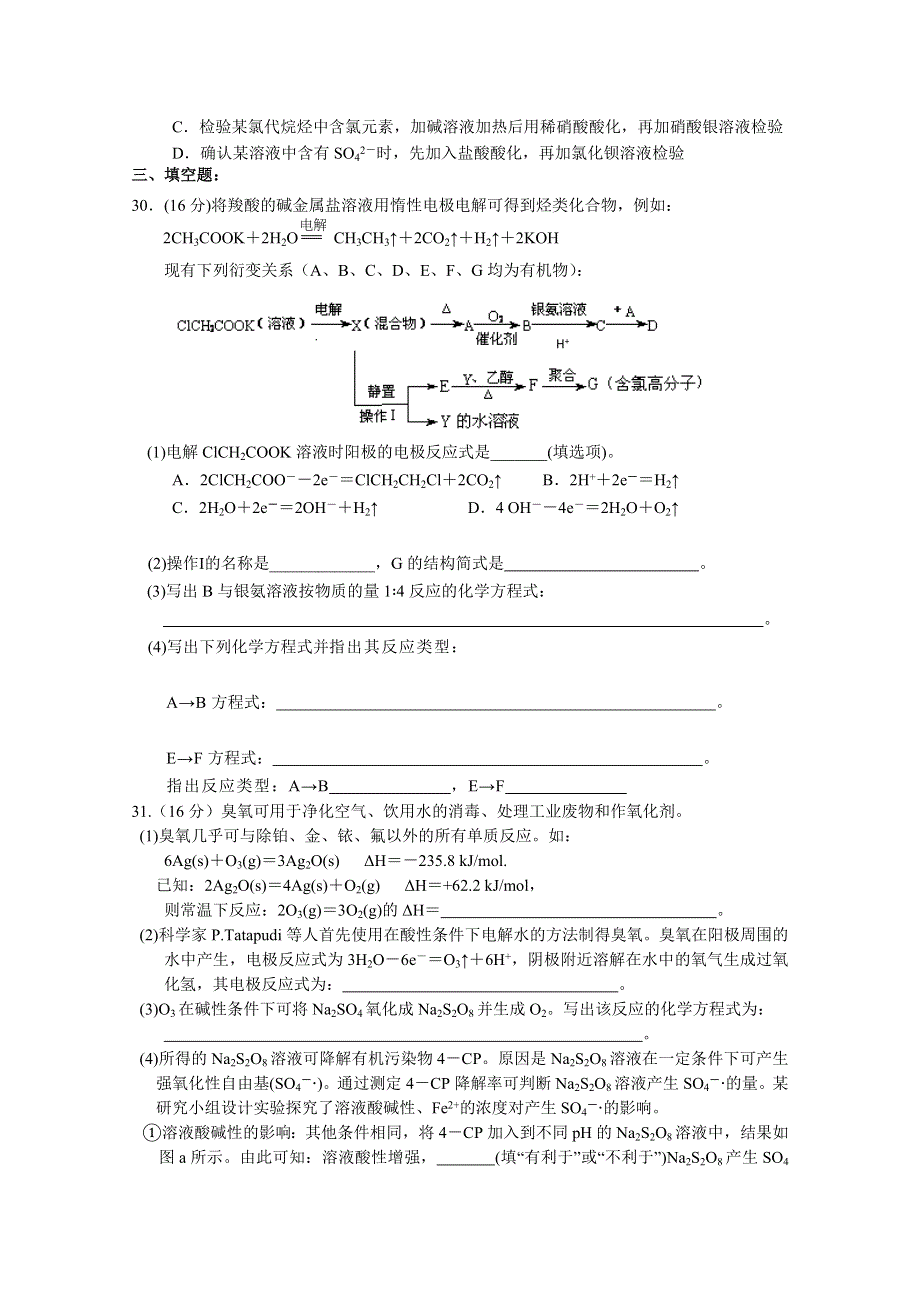 广东省潮州市金山中学2015届高三5月理综化学考前练习.doc_第2页