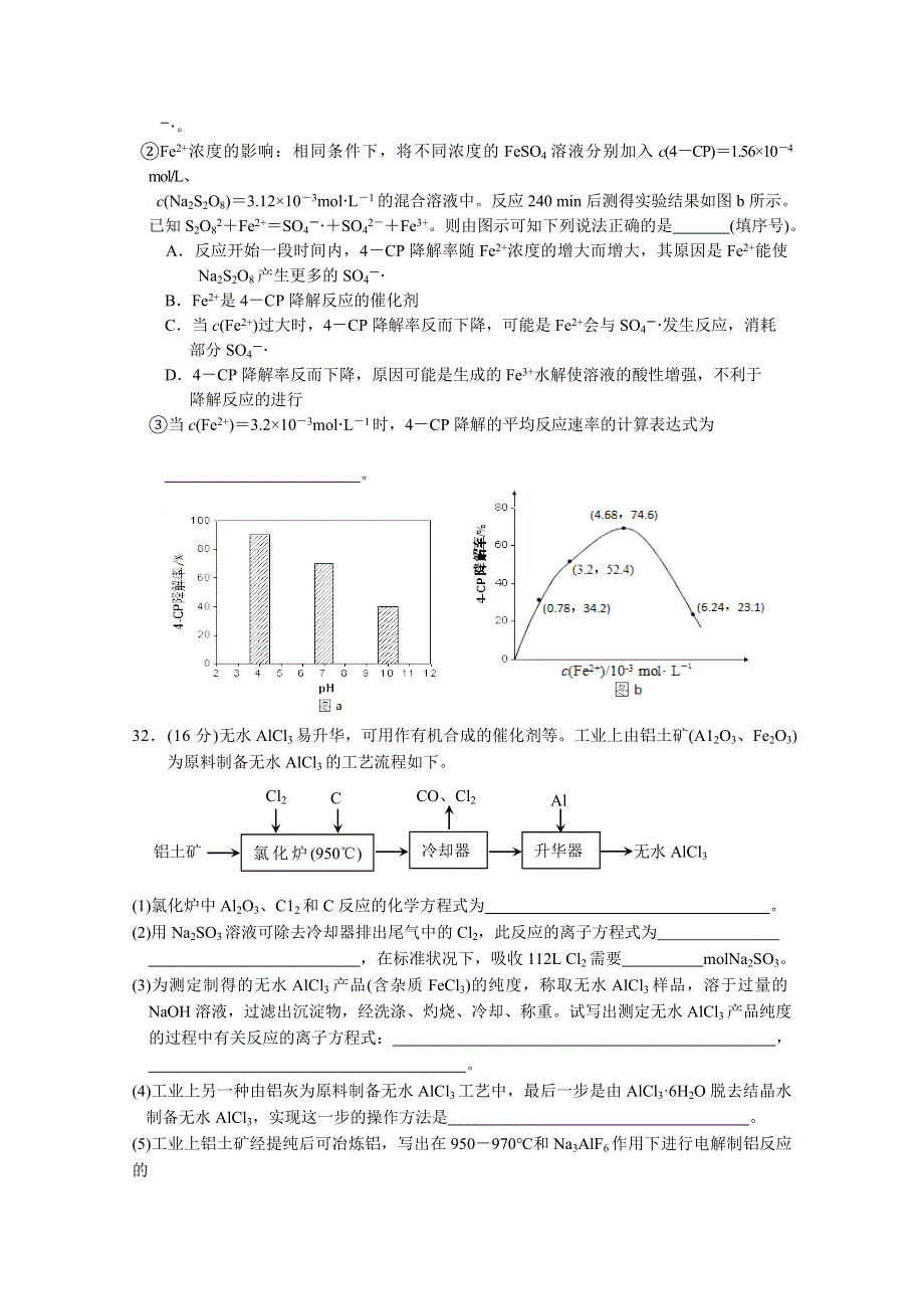 广东省潮州市金山中学2015届高三5月理综化学考前练习.doc_第3页