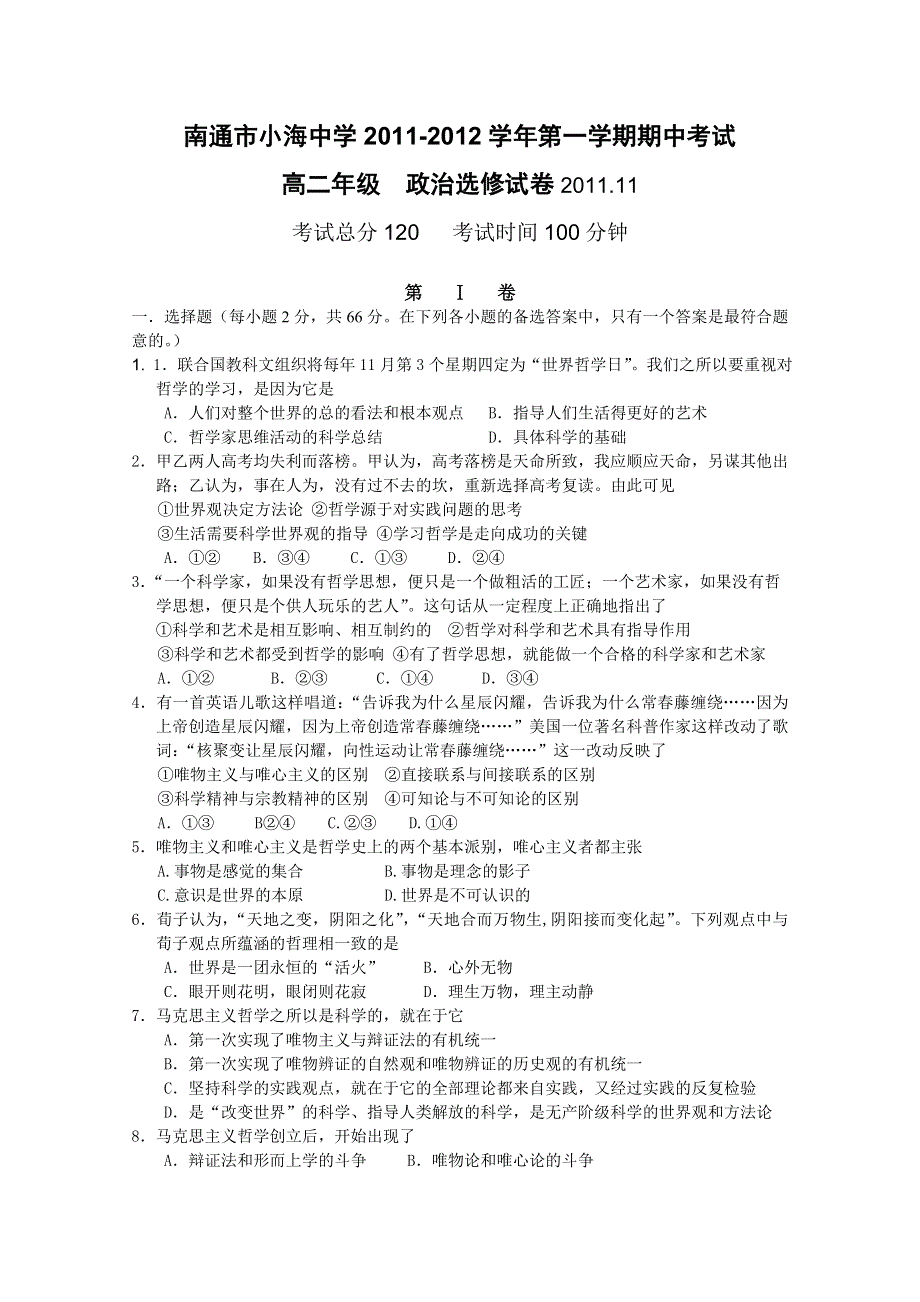 江苏省南通市小海中学2011-2012学年高二上学期期中考试（政治）（选修）.doc_第1页