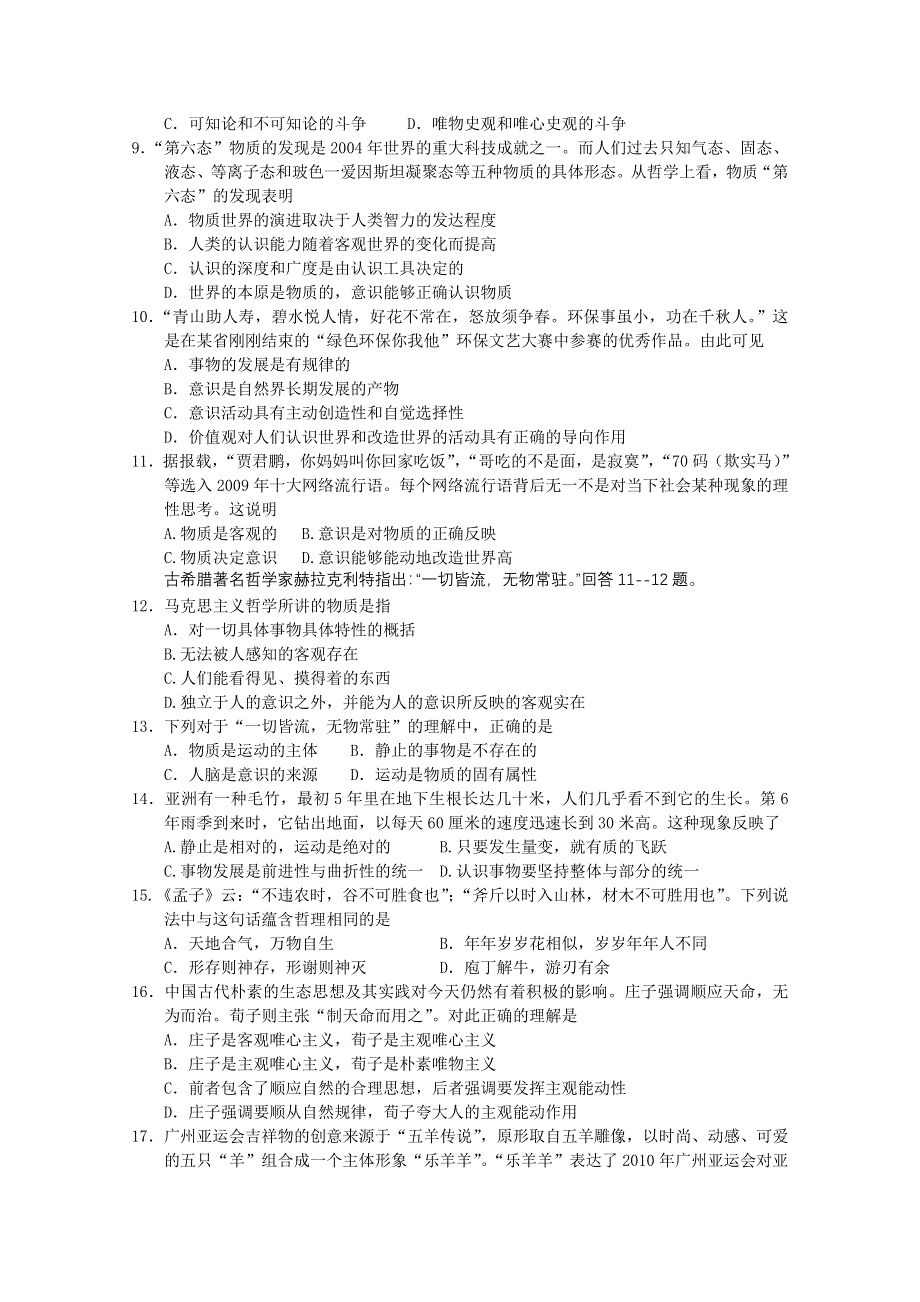 江苏省南通市小海中学2011-2012学年高二上学期期中考试（政治）（选修）.doc_第2页