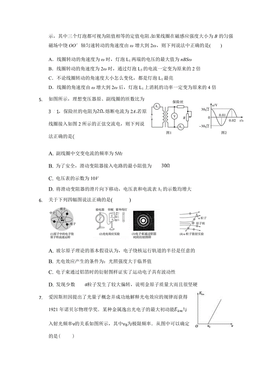 吉林省白城市通榆县第一中学2019-2020学年高二下学期网络期中考试物理试题 WORD版含答案.doc_第2页