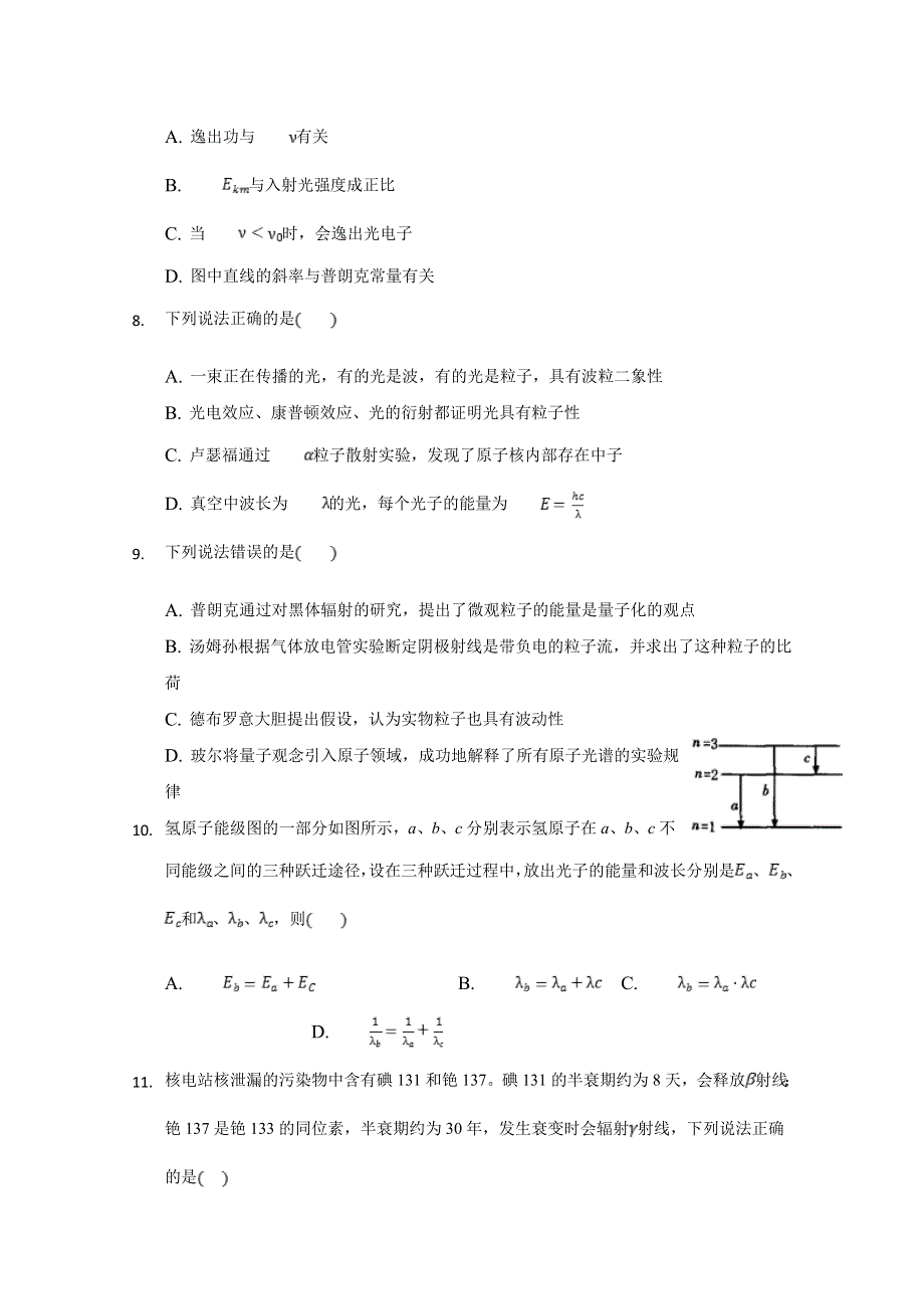 吉林省白城市通榆县第一中学2019-2020学年高二下学期网络期中考试物理试题 WORD版含答案.doc_第3页