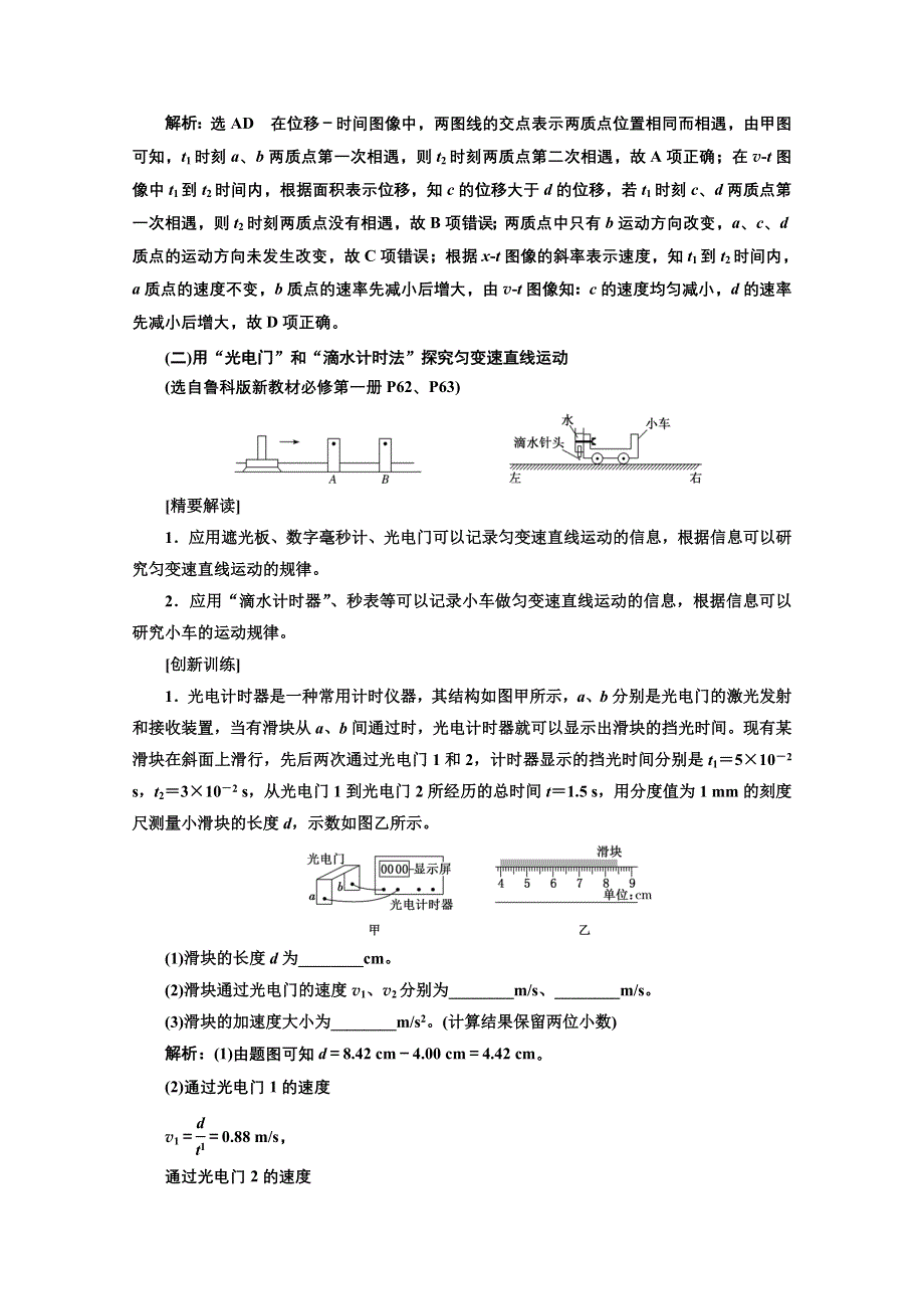 2022高三新高考物理一轮人教版学案：第一章 习题课　新教材、真情境折射出的命题新导向 WORD版含解析.doc_第2页