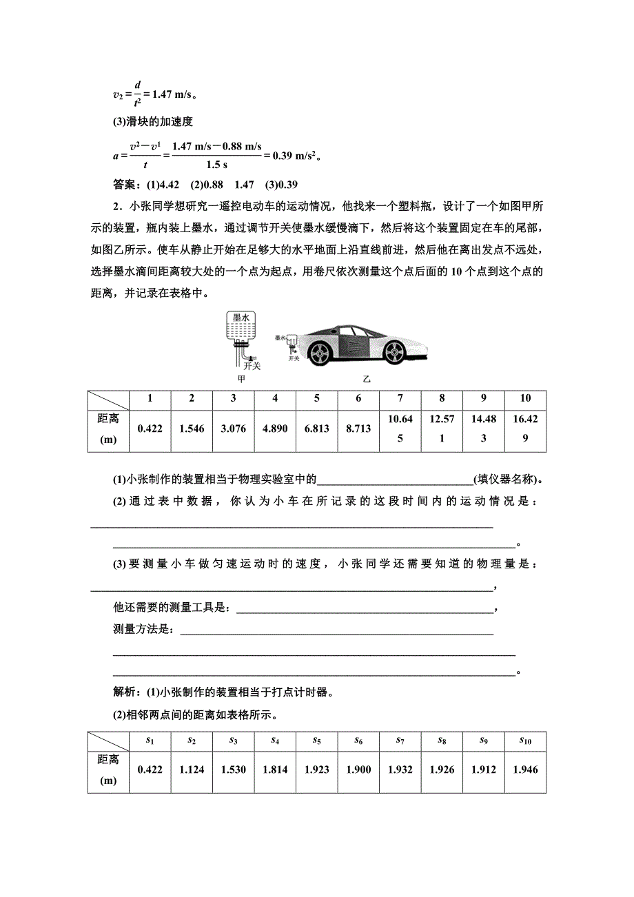 2022高三新高考物理一轮人教版学案：第一章 习题课　新教材、真情境折射出的命题新导向 WORD版含解析.doc_第3页