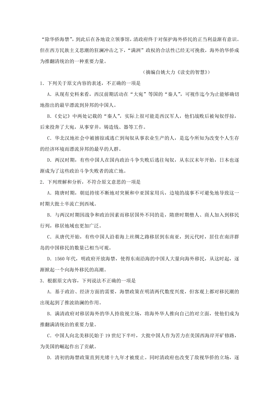 山东省荣成市第六中学2017-2018学年高二语文下学期综合测试试题.doc_第2页