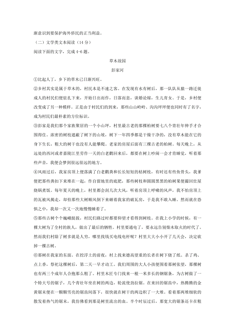 山东省荣成市第六中学2017-2018学年高二语文下学期综合测试试题.doc_第3页