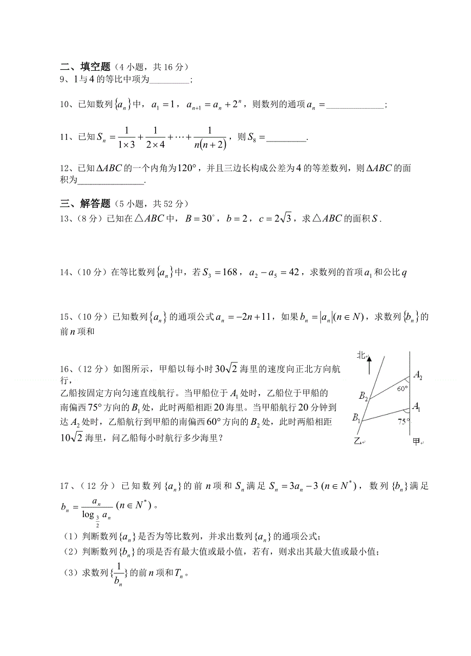 广东省潮州市金山中学2012-2013学年高二上学期第一次阶段考试数学（理）试题.doc_第2页