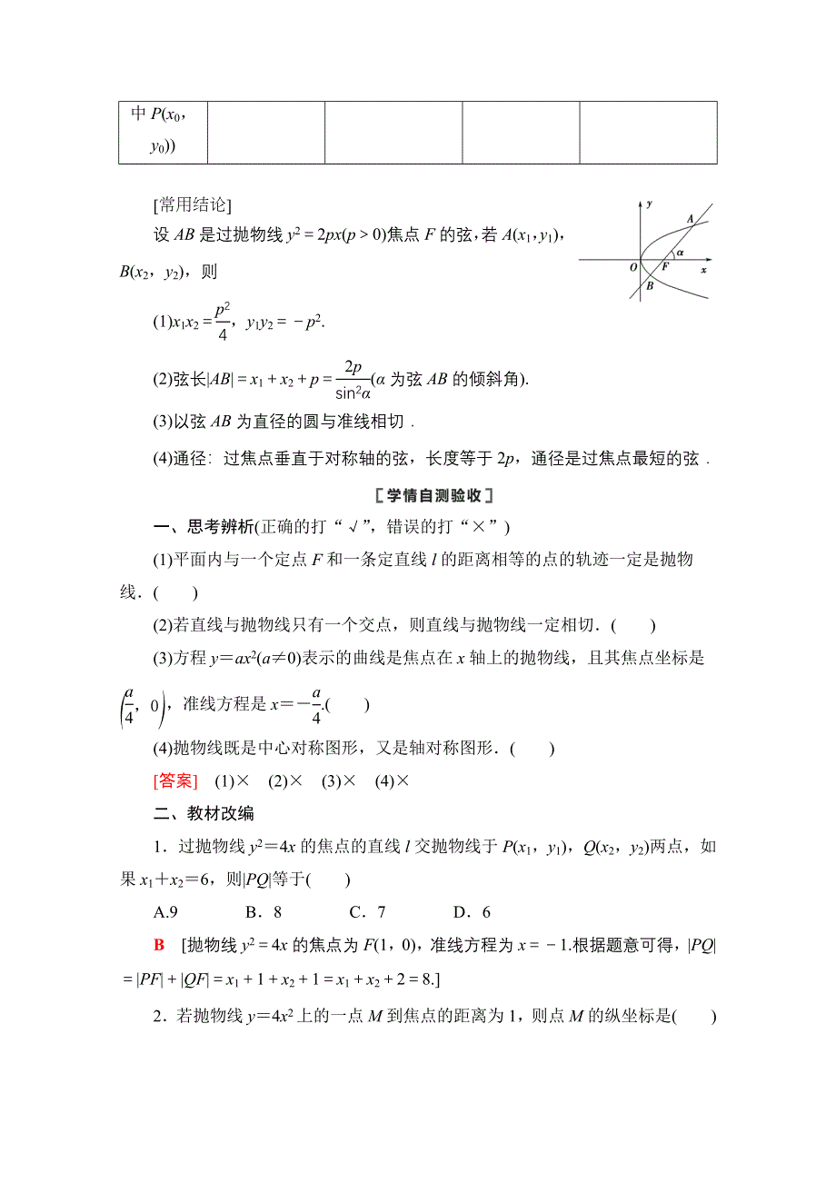 2021版新高考数学一轮教师用书：第8章 第7节　抛物线 WORD版含答案.doc_第2页